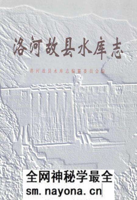 《洛河故县水库志》.pdf电子版_河南省志预览图1