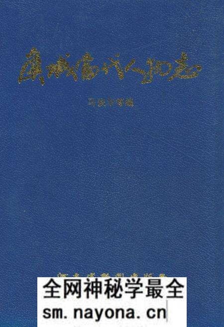 《虞城当代人物志》.pdf电子版_河南省志预览图