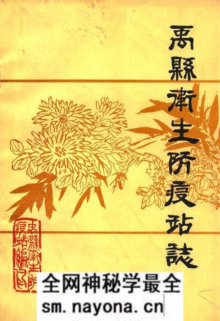 《禹县卫生防疫站志》.pdf电子版_河南省志预览图 《禹县卫生防疫站志》.pdf电子版_河南省志预览图