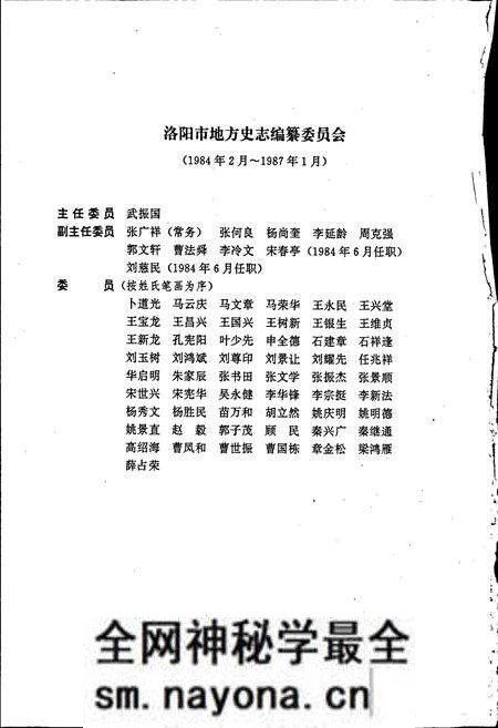 《洛阳市志 第十六卷 牡丹志》.pdf电子版_河南省志预览图3