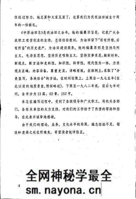 《中原油田志》.pdf电子版_河南省志预览图3