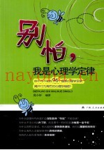 别怕，我是心理学定律