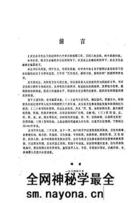 《灵宝县卫生志》.pdf电子版_河南省志预览图1