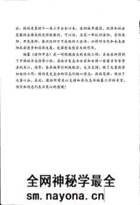 《洛阳市志 第一卷 总述 大事记 属县概况》.pdf电子版_河南省志预览图5