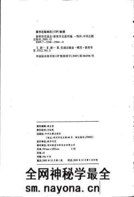 《新密市交通志》.pdf电子版_河南省志预览图4