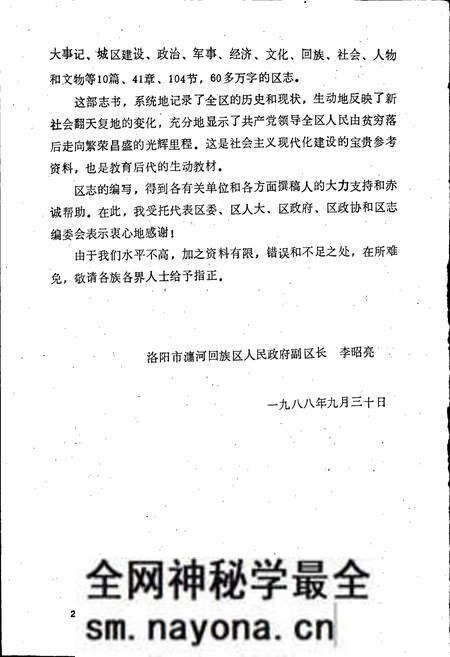 《洛阳市瀍河回族区志》.pdf电子版_河南省志预览图3