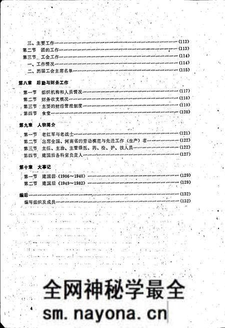 《郑州铁路局郑州中心医院院志》.pdf电子版_河南省志预览图5