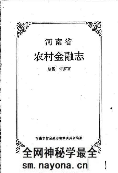 《河南省农村金融志》.pdf电子版_河南省志预览图1