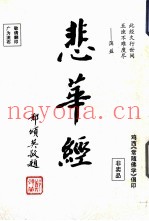 悲华经