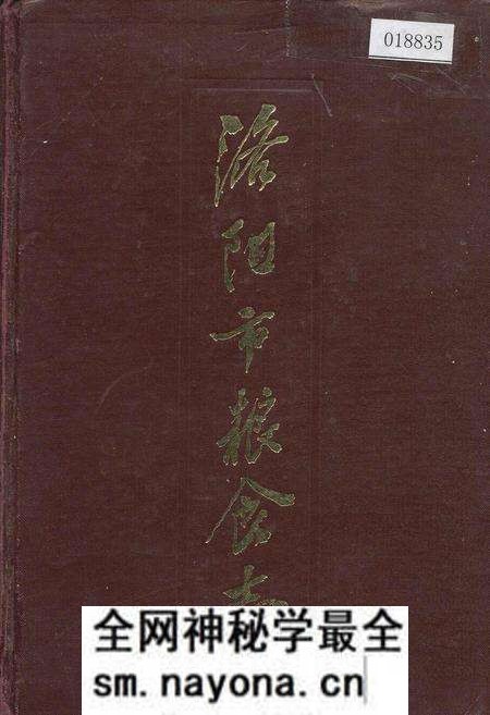 《洛阳市粮食志》.pdf电子版_河南省志预览图