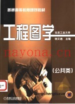 工程图学
