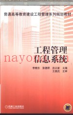 工程管理信息系统