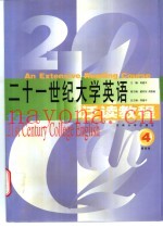 21世纪大学英语泛读教程  第4册