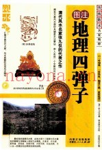 地理四弹子