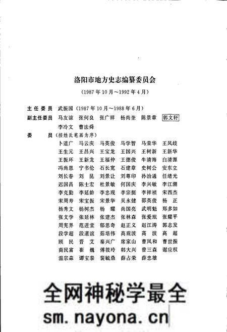 《洛阳市志 第四卷 政党志 政权志 人民政协志 社会团体志》.pdf电子版_河南省志预览图5