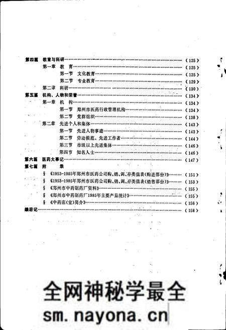 《郑州市医药志》.pdf电子版_河南省志预览图4