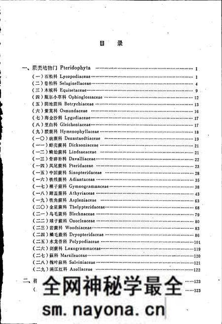 《河南植物志 第一册》.pdf电子版_河南省志预览图4