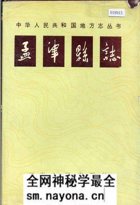 《孟津县志》.pdf电子版_河南省志预览图 《孟津县志》.pdf电子版_河南省志预览图