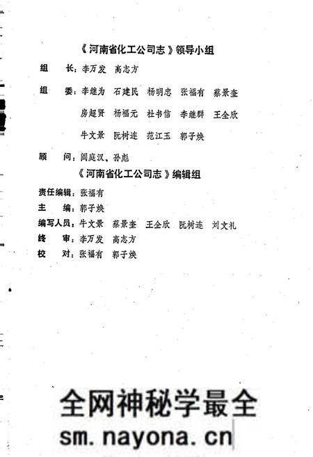 《河南省化工公司志》.pdf电子版_河南省志预览图3 《河南省化工公司志》.pdf电子版_河南省志预览图3