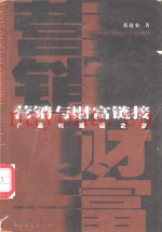 营销与财富链接  产品代理商之梦