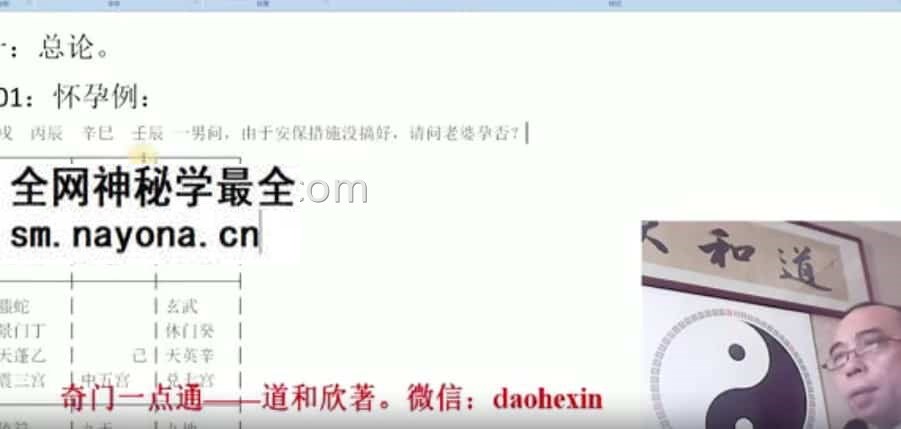 道和欣 奇门一点通 奇门遁甲讲解视频33集全集下载
