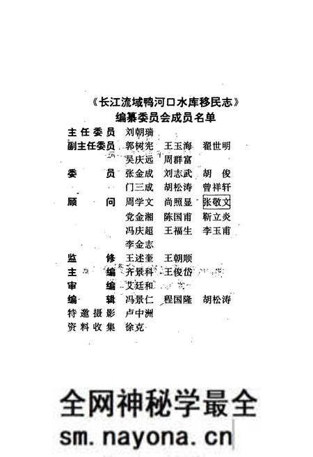 《长江流域鸭河口水库移民志》.pdf电子版_河南省志预览图2