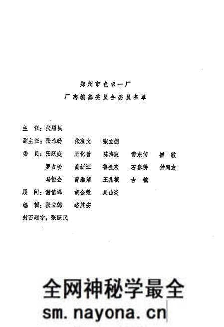 《郑州市色织一厂志(1949-1985)》.pdf电子版_河南省志预览图1