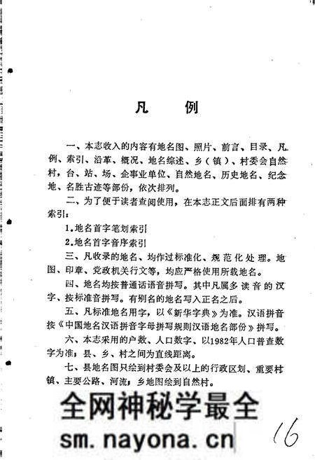 《渑池县地名简志》.pdf电子版_河南省志预览图4