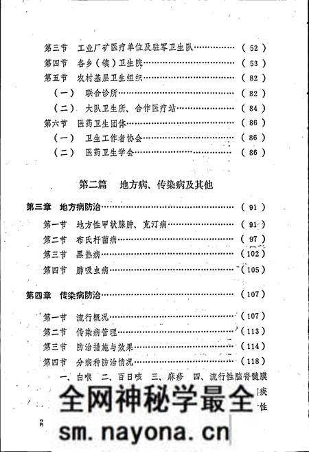 《宜阳县卫生志》.pdf电子版_河南省志预览图5