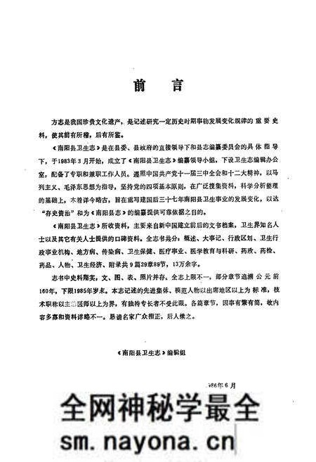 《南阳县卫生志》.pdf电子版_河南省志预览图2 《南阳县卫生志》.pdf电子版_河南省志预览图2