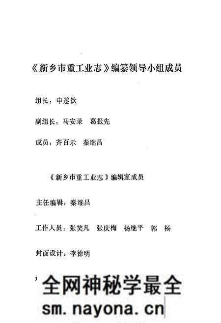 《新乡市重工业志(1889-1985)》.pdf电子版_河南省志预览图1