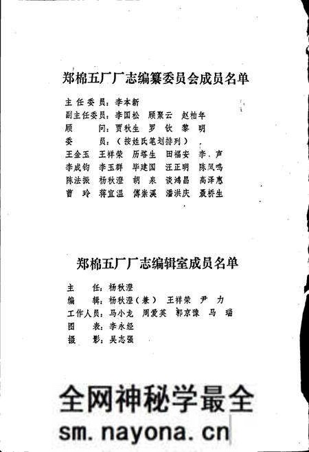 《郑州国棉五厂志》.pdf电子版_河南省志预览图2