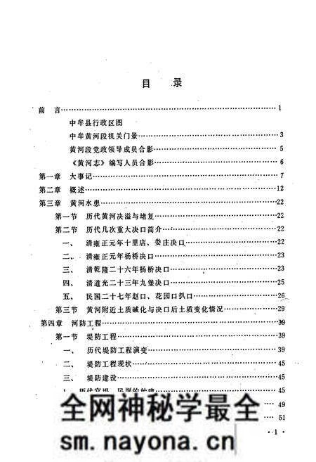 《中牟黄河志》.pdf电子版_河南省志预览图1