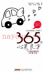 365贴心灵良方