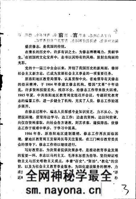 《洛阳地区教育志》.pdf电子版_河南省志预览图4