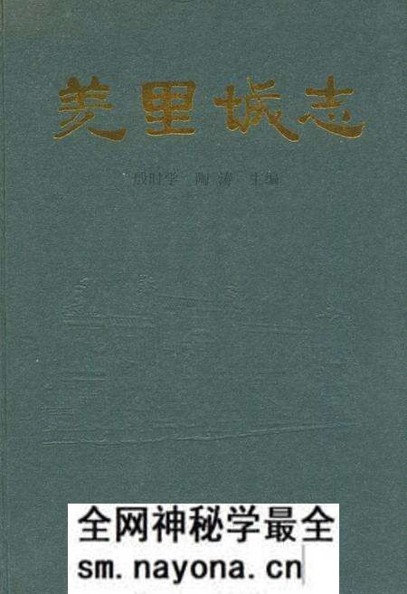 《羑里城志》.pdf电子版_河南省志预览图