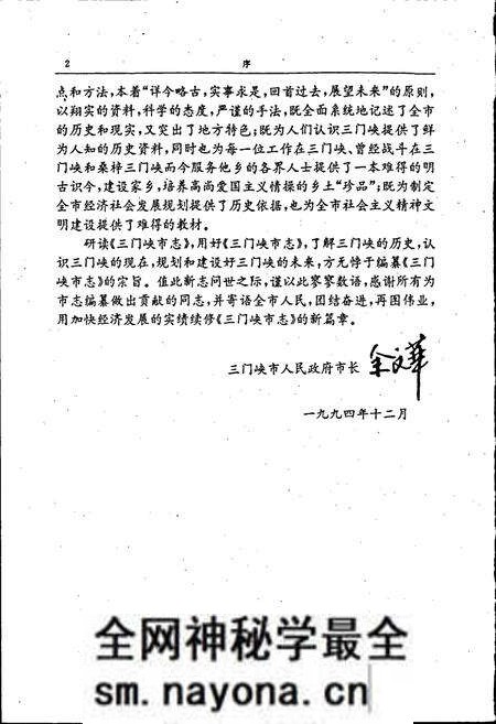 《三门峡市志第三册》.pdf电子版_河南省志预览图4