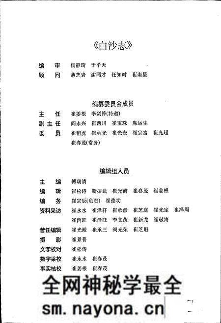 《白沙志》.pdf电子版_河南省志预览图4