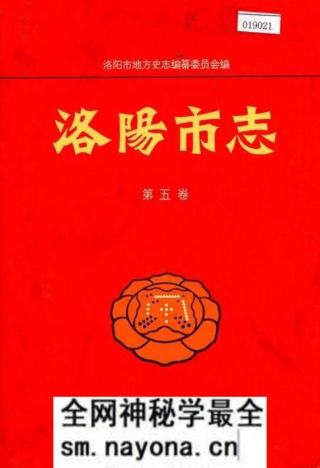 《洛阳市志 第五卷 外事志 旅游志 侨务志》.pdf电子版_河南省志预览图