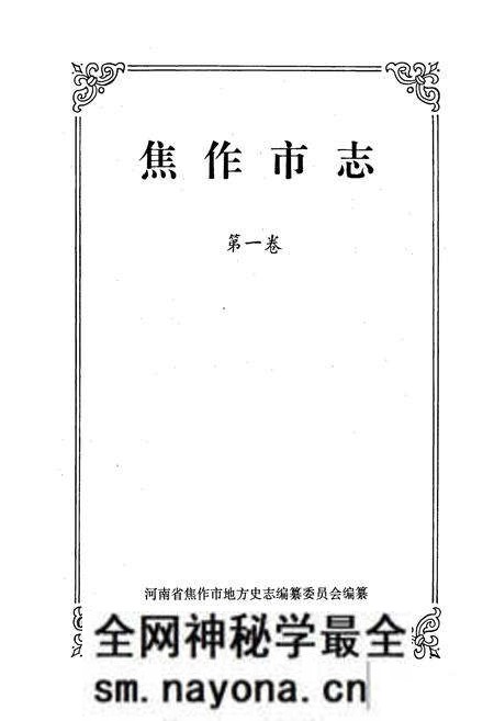 《焦作市志1》.pdf电子版_河南省志预览图1
