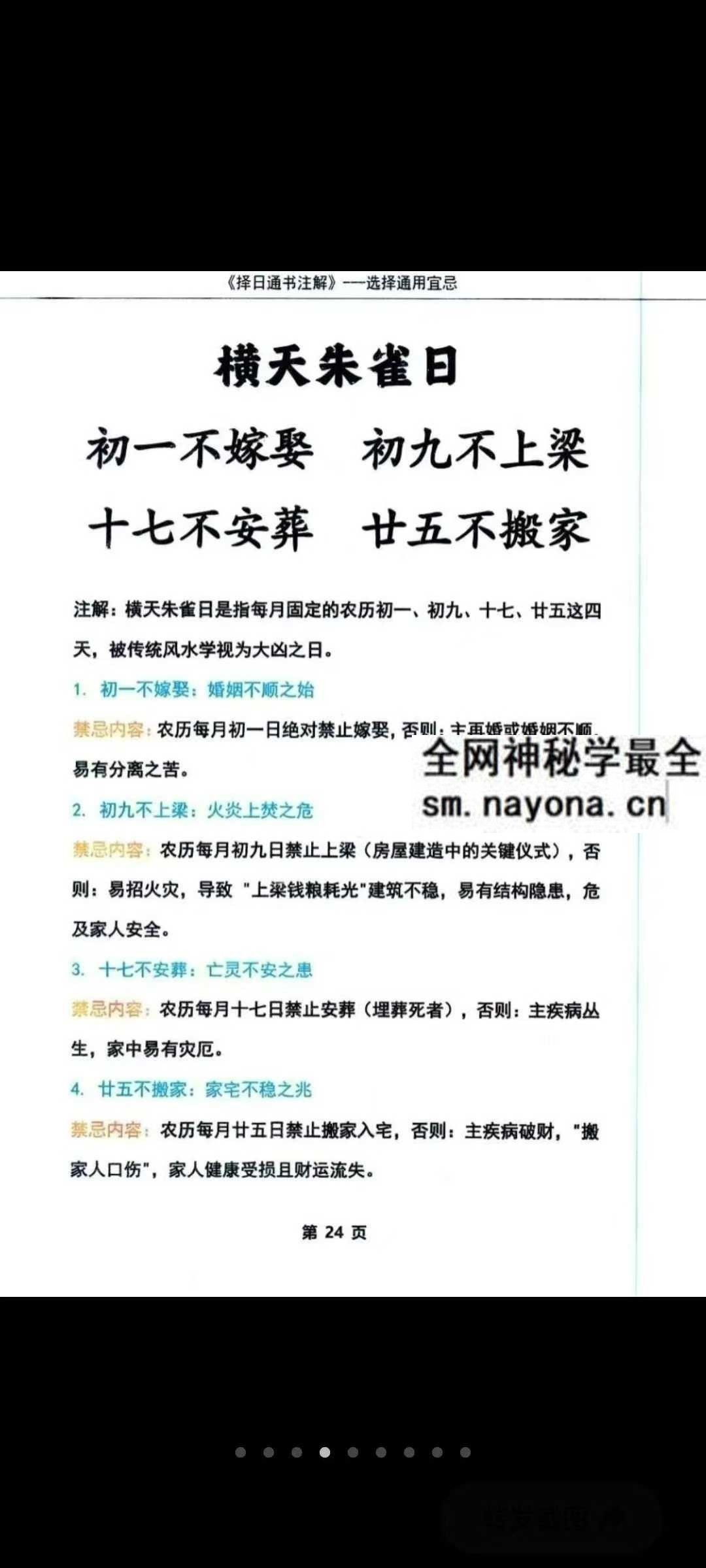 择日通书注解 pdf