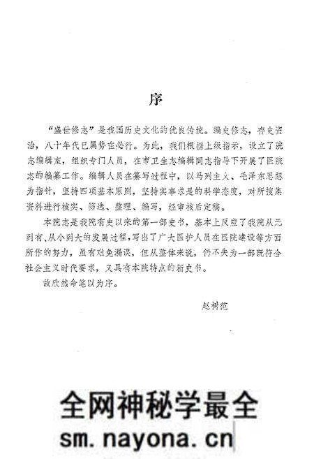 《《焦作市第二人民医院志(1965-1985)》》.pdf电子版_河南省志预览图5 《《焦作市第二人民医院志(1965-1985)》》.pdf电子版_河南省志预览图5
