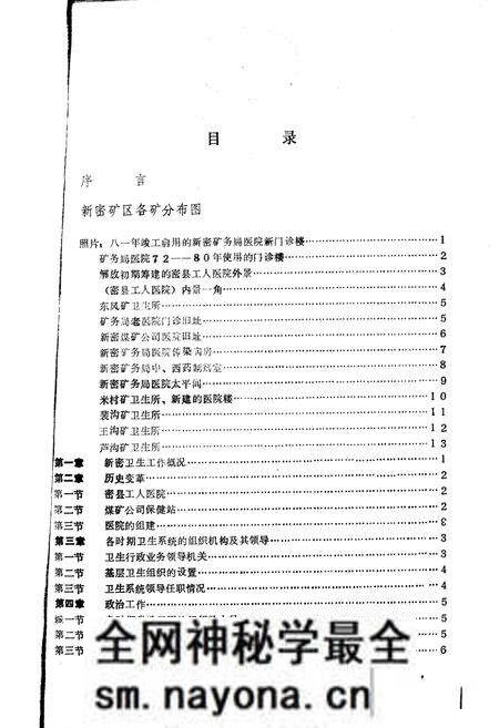 《卫生志》.pdf电子版_河南省志预览图3