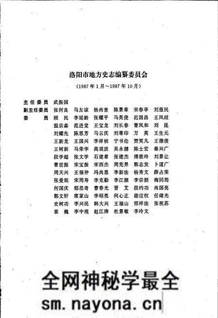 《洛阳市志 第十七卷 人民生活志 民族宗教志 民俗志 方言志》.pdf电子版_河南省志预览图4