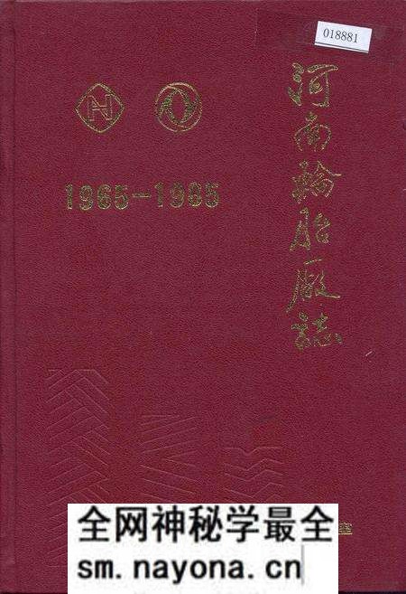《河南轮胎厂志》.pdf电子版_河南省志预览图