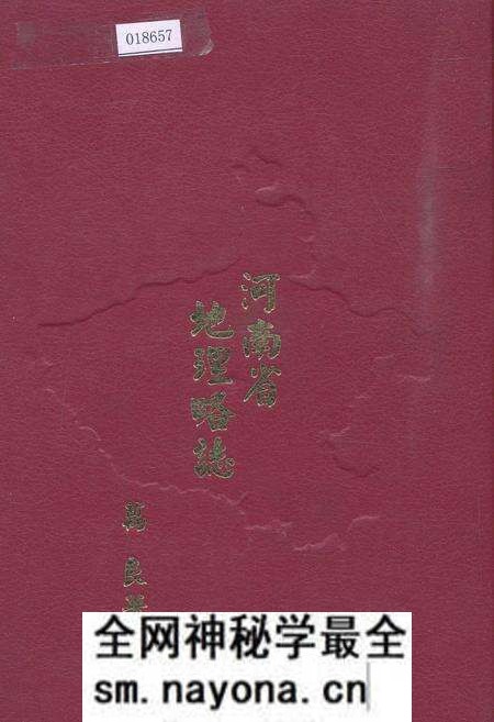 《河南省地理略志》.pdf电子版_河南省志预览图