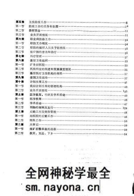 《卫生志》.pdf电子版_河南省志预览图4