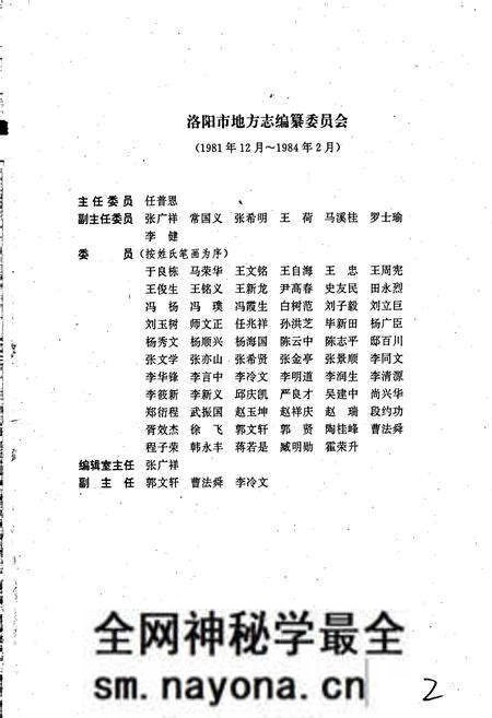 《洛阳市志 第十二卷》.pdf电子版_河南省志预览图2