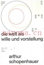 经典010作为意志和表象的世界