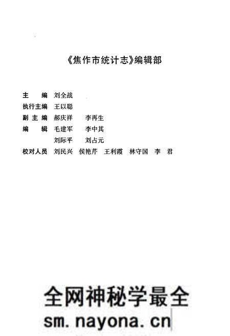 《焦作市统计志(1949-2000年)》.pdf电子版_河南省志预览图4